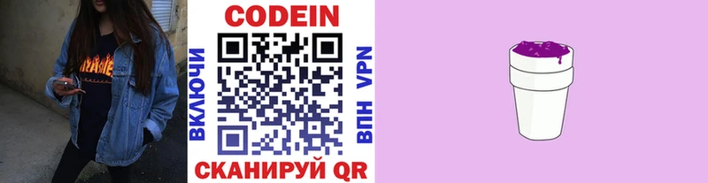 Codein Purple Drank blacksprut зеркало Чегем